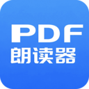 PDF朗读器
