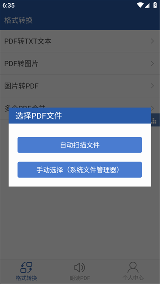 PDF朗读器
