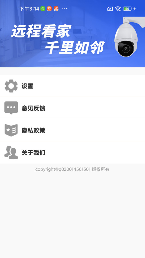 手机一键远程看家1