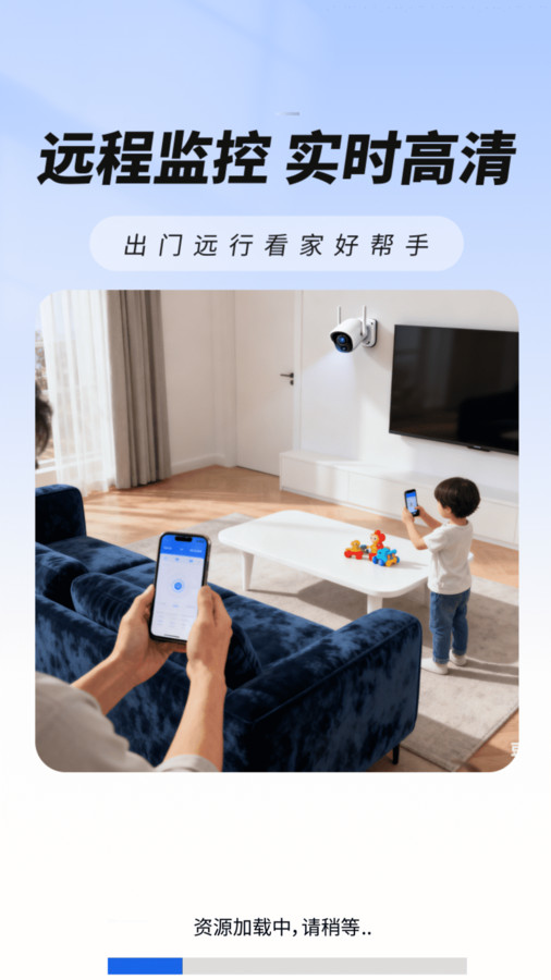 手机一键远程看家2