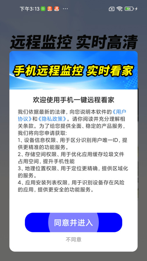 手机一键远程看家4