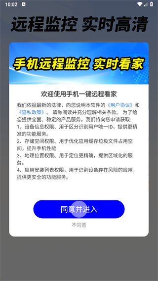 手机一键远程看家