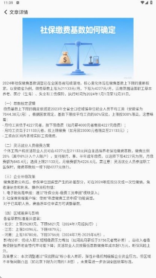 社保医保政策宝典