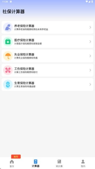 社保医保政策宝典