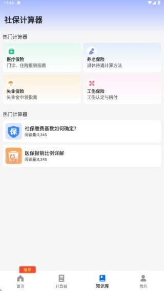 社保医保政策宝典