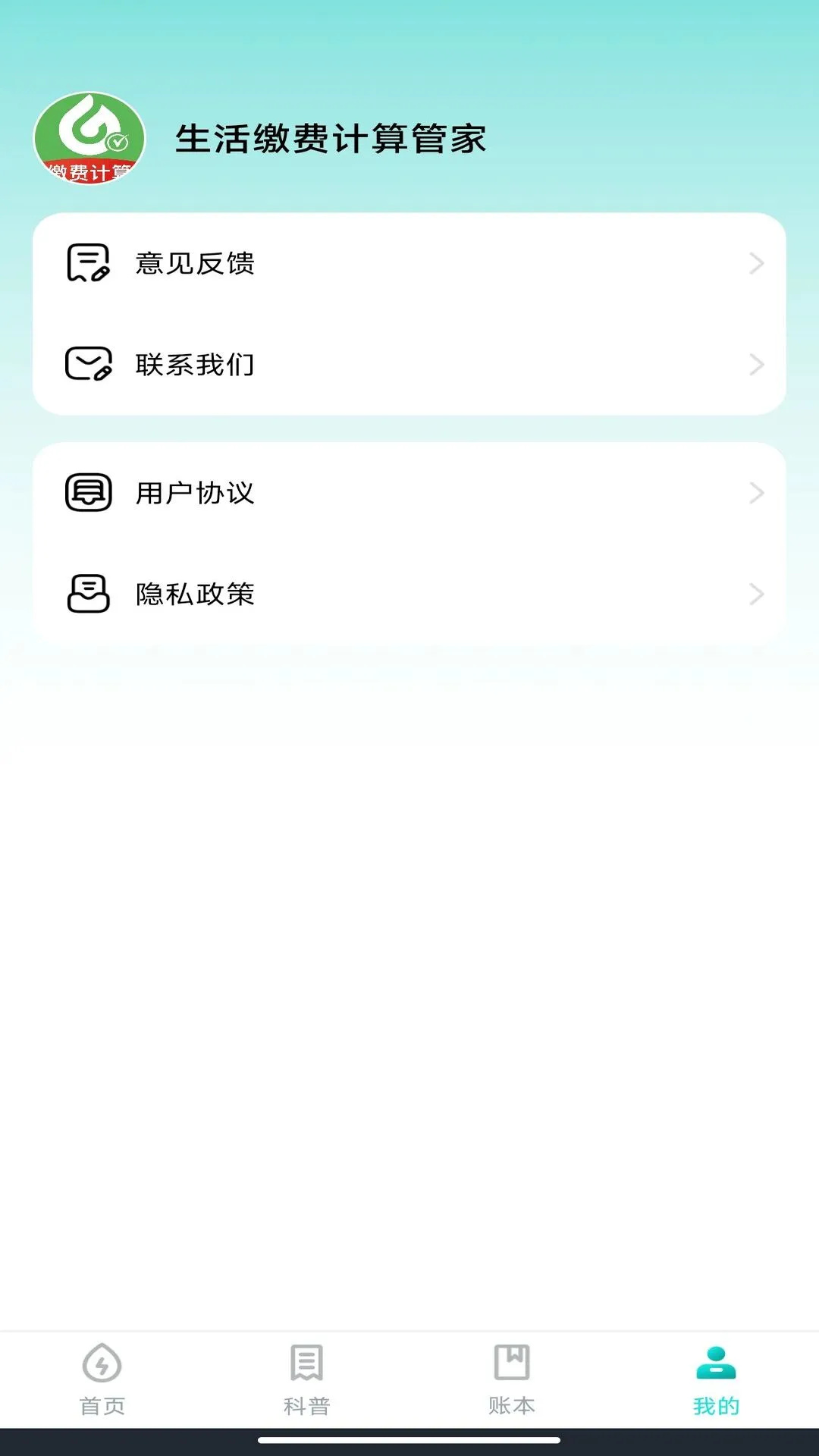 生活缴费计算管家2