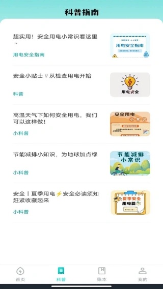 生活缴费计算管家