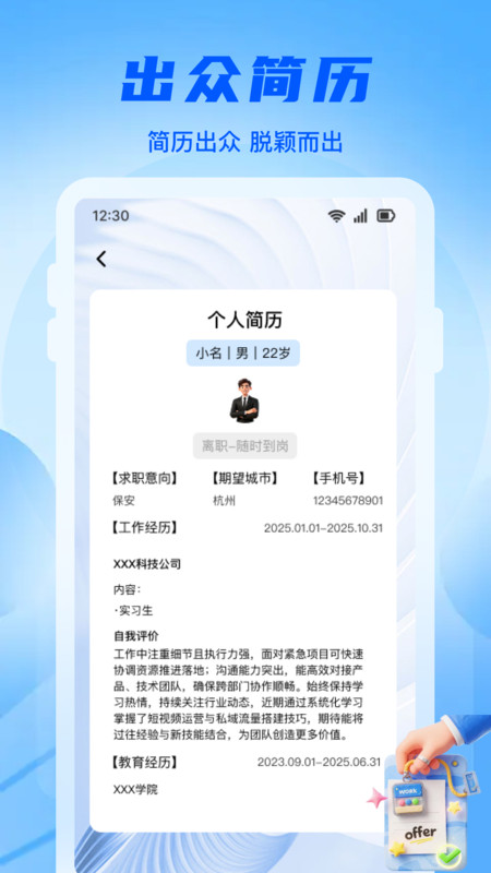 同城工地招零工2