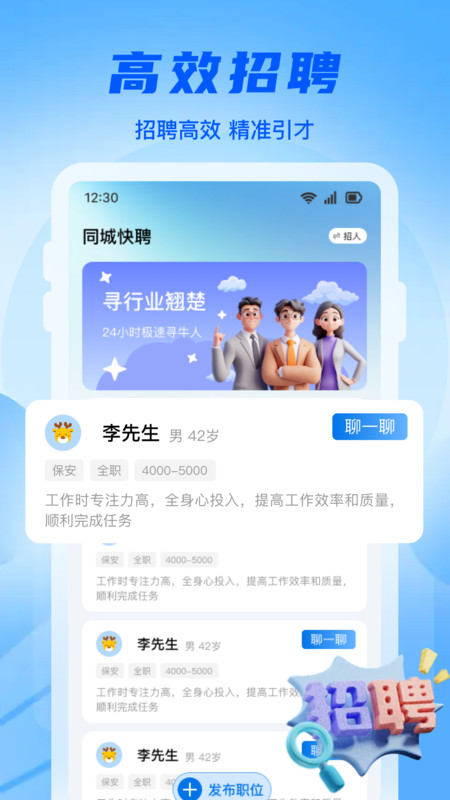 同城工地招零工3