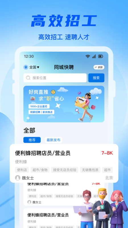 同城工地招零工4