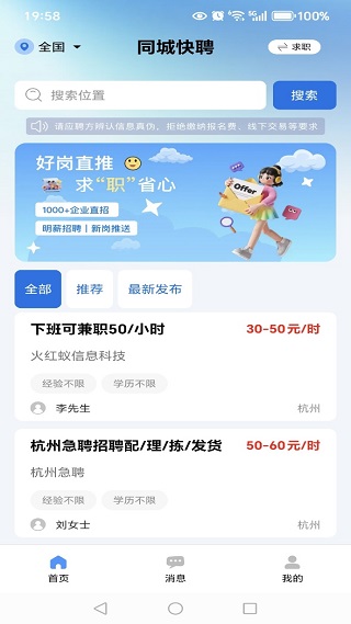 同城工地招零工