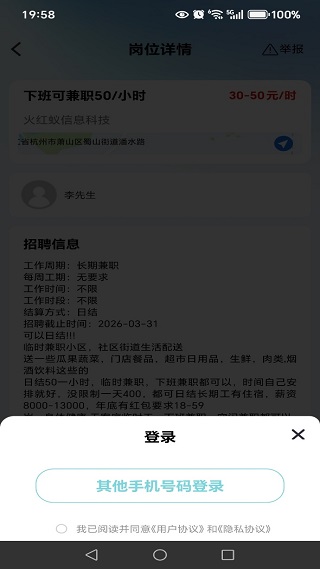 同城工地招零工