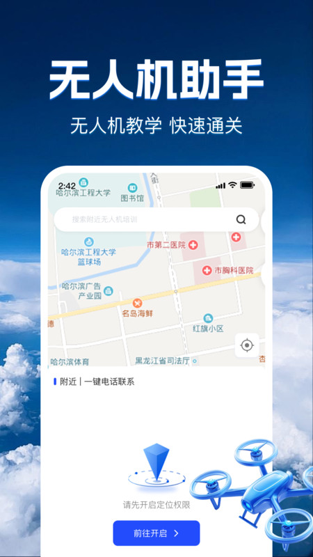 无人机智考题库1