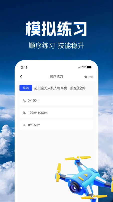 无人机智考题库3