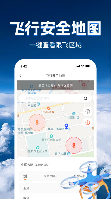 无人机智考题库4