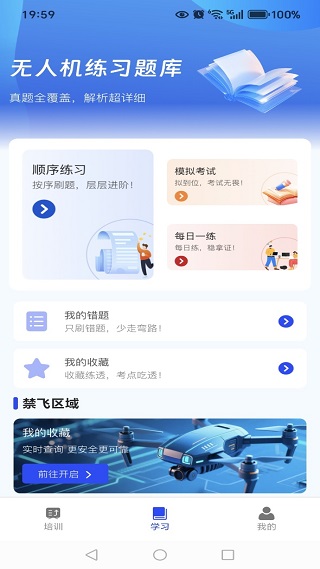 无人机智考题库