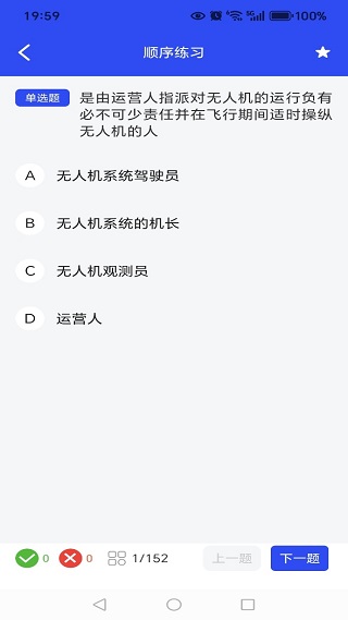 无人机智考题库