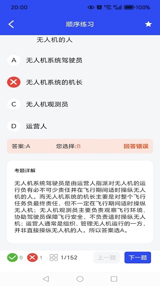 无人机智考题库