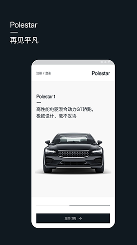 Polestar极星app1