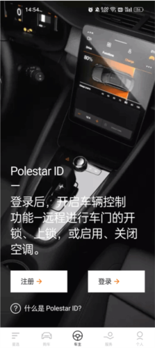 Polestar极星app