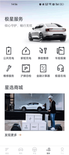 Polestar极星app软件特色