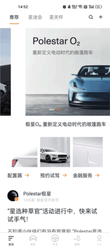 Polestar极星app软件功能