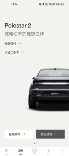 Polestar极星app软件优势
