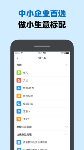 账王记账app1