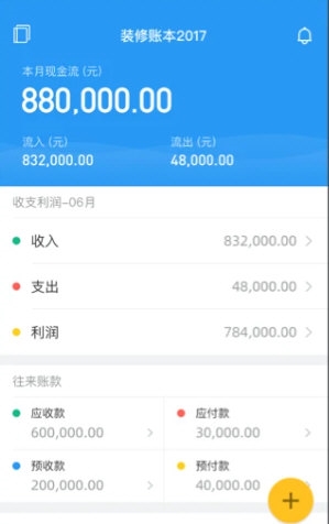 账王记账app宣传图