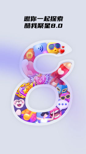 酷我聚星直播平台4