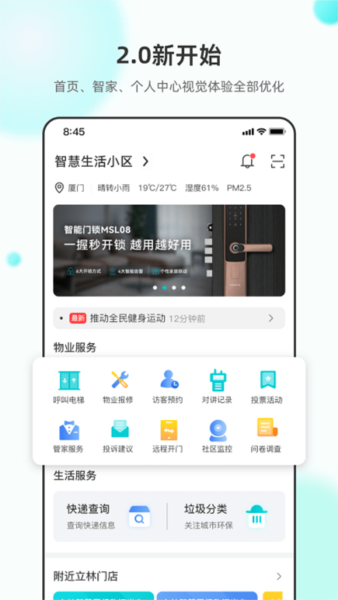 立林智慧生活app1
