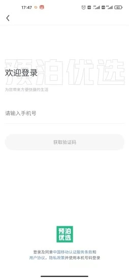 预泊优选app1