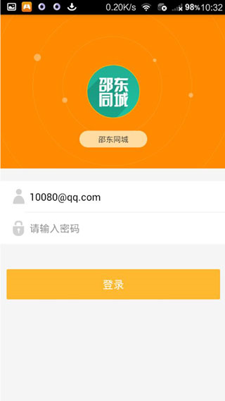 同城商盟客户端1