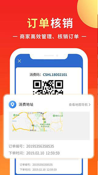 同城商盟客户端3