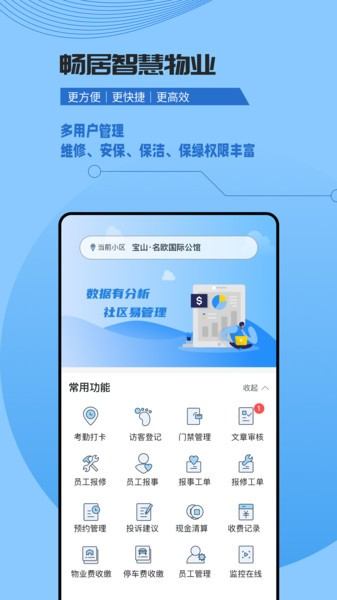 数字家园管理端app1