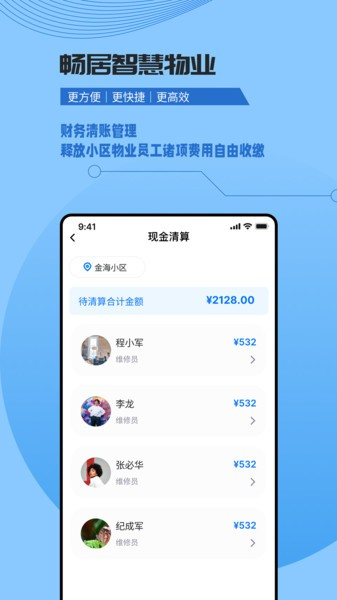 数字家园管理端app3