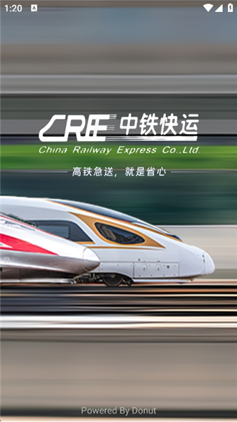 中铁快运app官方正版宣传图