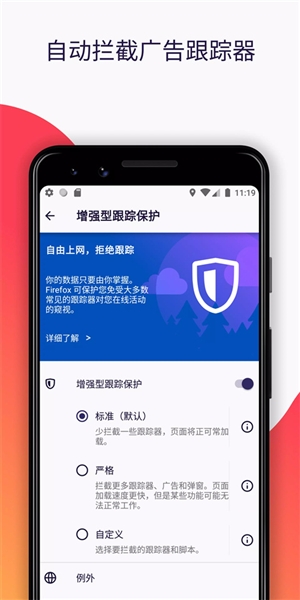Firefox手机版宣传图