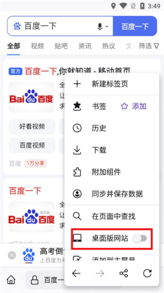 怎么设置成电脑版配图3