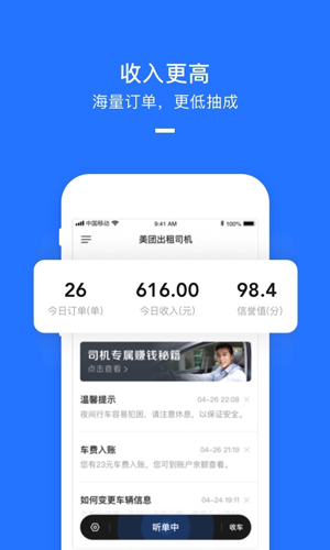 美团打车司机端app1
