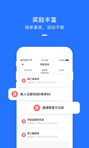 美团打车司机端app3