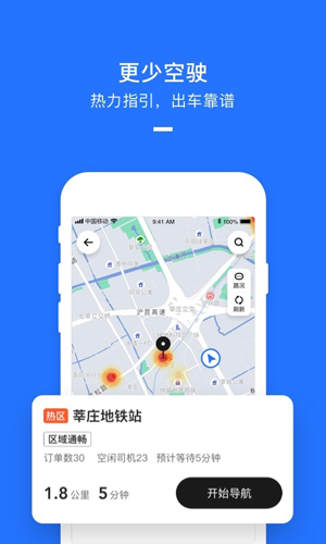 美团打车司机端app5