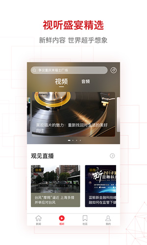 界面新闻app3