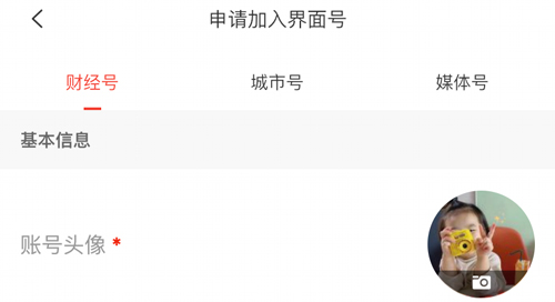 界面新闻app怎么发布文章