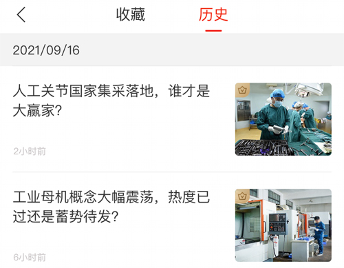 界面新闻app历史记录无法删除