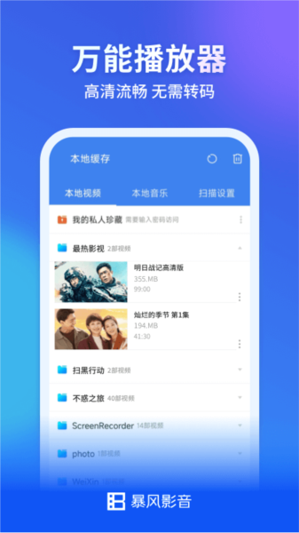 暴风影音app宣传图