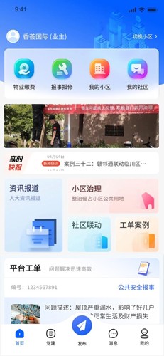 赣邻通物业软件1