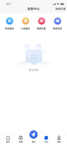 赣邻通物业软件3
