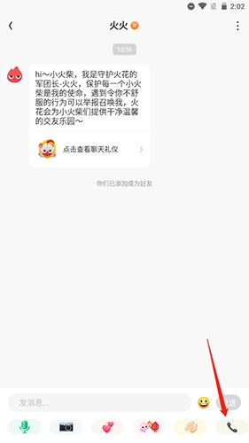 怎么打电话配图2