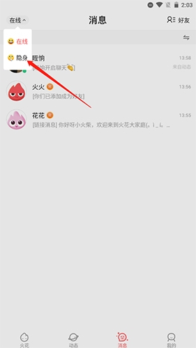 怎么隐藏活跃状态配图2